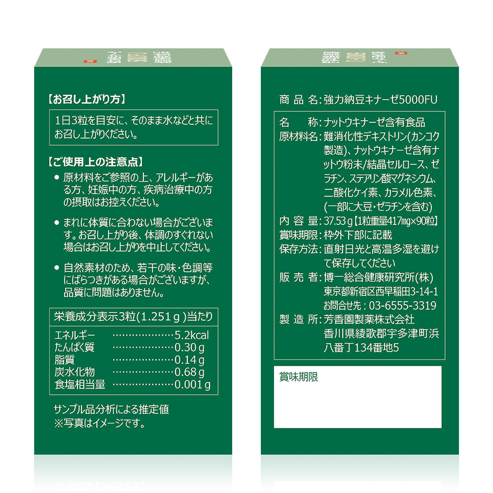 強力納豆キナーゼ5000FU 商品画像 5