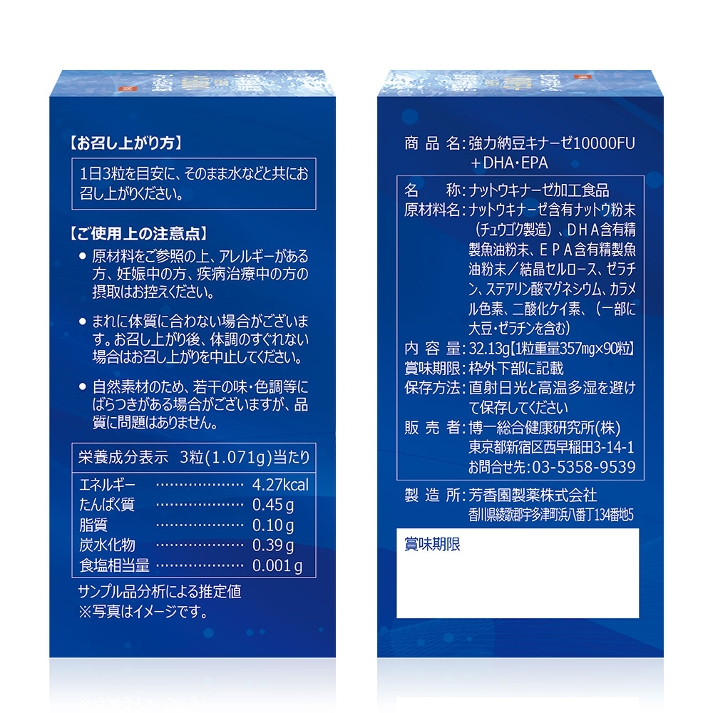 強力納豆キナーゼ10000FU+DHA・EPA 商品画像 4