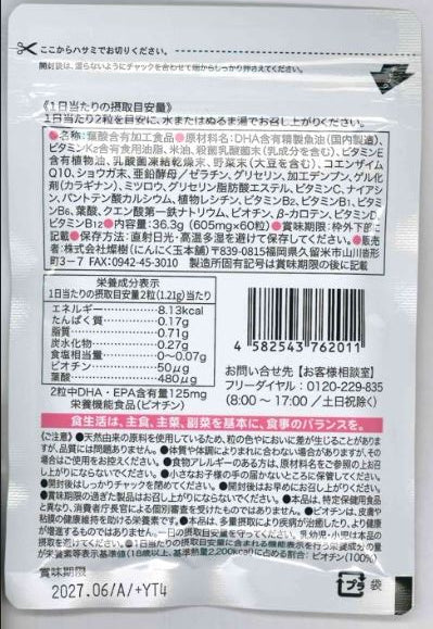 葉酸プラスたっぷりDHA・ママパケ