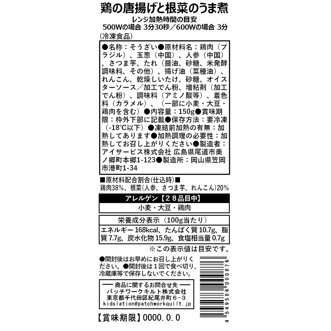 鶏の唐揚げと根菜のうま煮