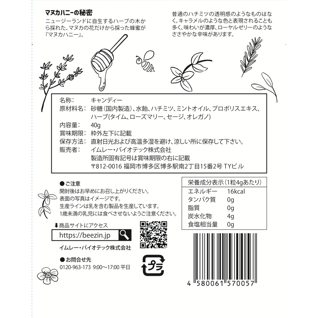 マヌカハニーのど飴