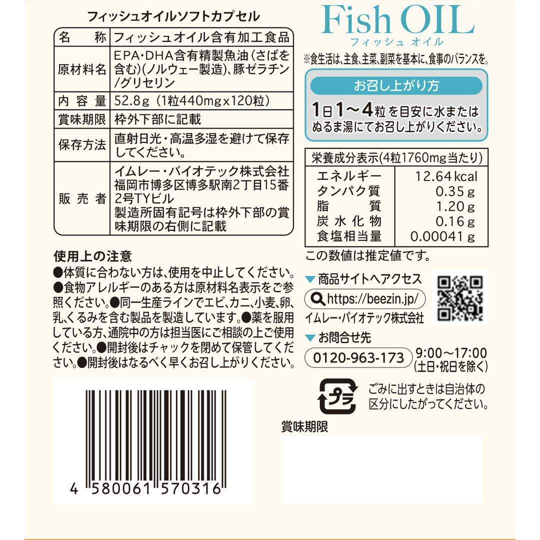 フィッシュオイルカプセル
