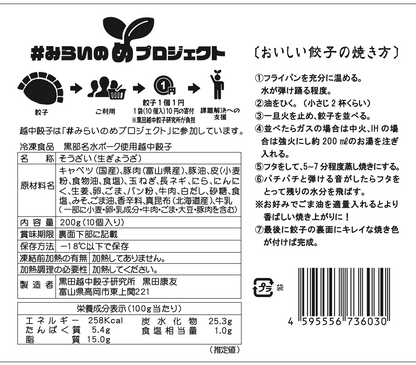 黒部名水ポーク使用越中餃子