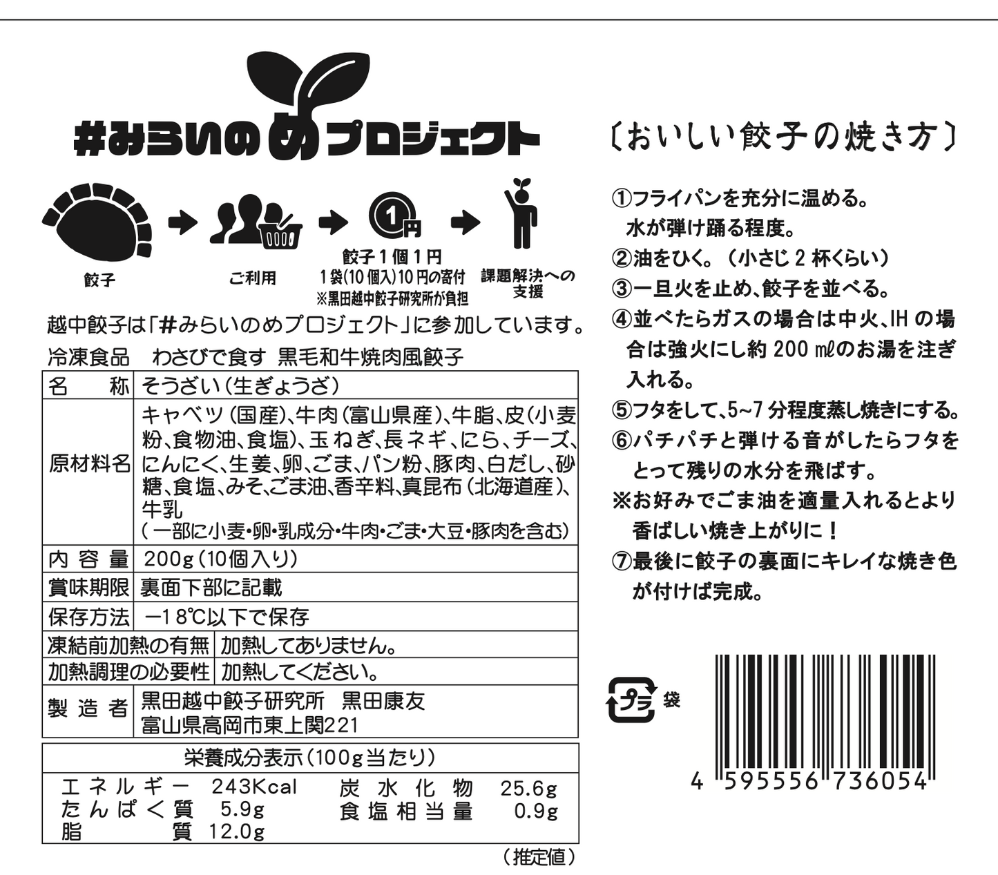 わさびで食す黒毛和牛焼肉風餃子