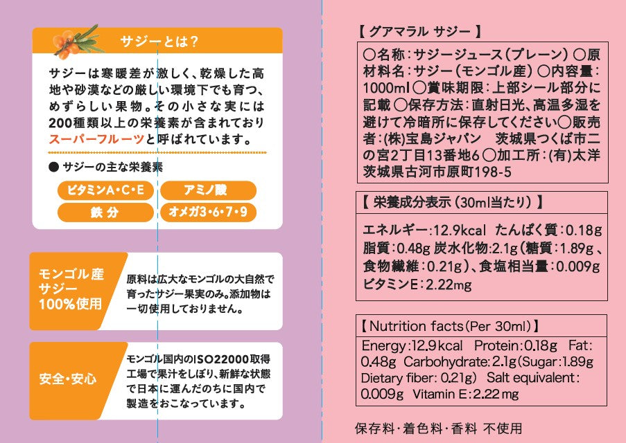 グアマラルサジー （プレーン/ゆず）
