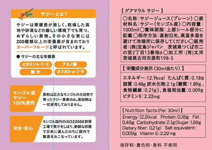 グアマラルサジー （プレーン/ゆず）