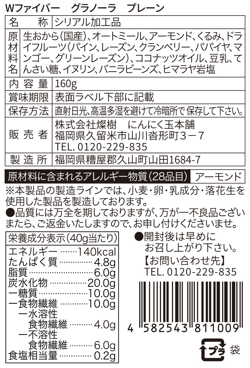 Wファイバーグラノーラ