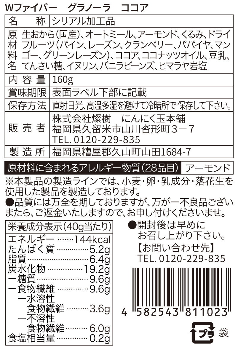 Wファイバーグラノーラ