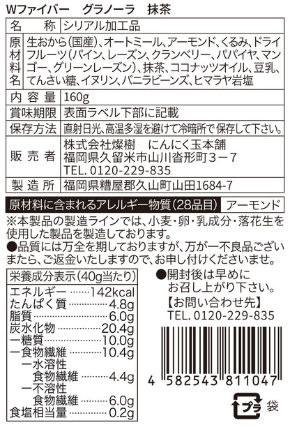 Wファイバーグラノーラ