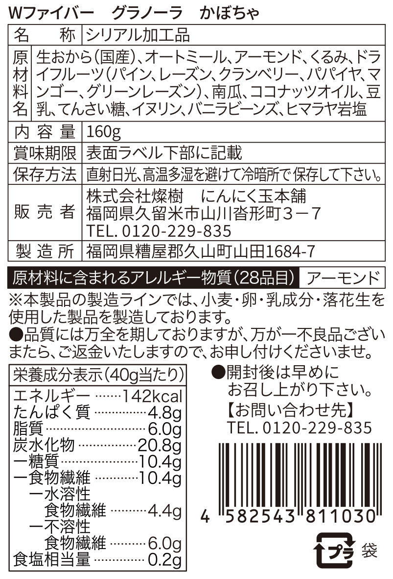 Wファイバーグラノーラ