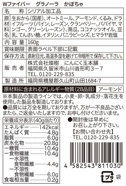 Wファイバーグラノーラ