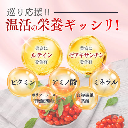 有機ニンシアゴジベリー