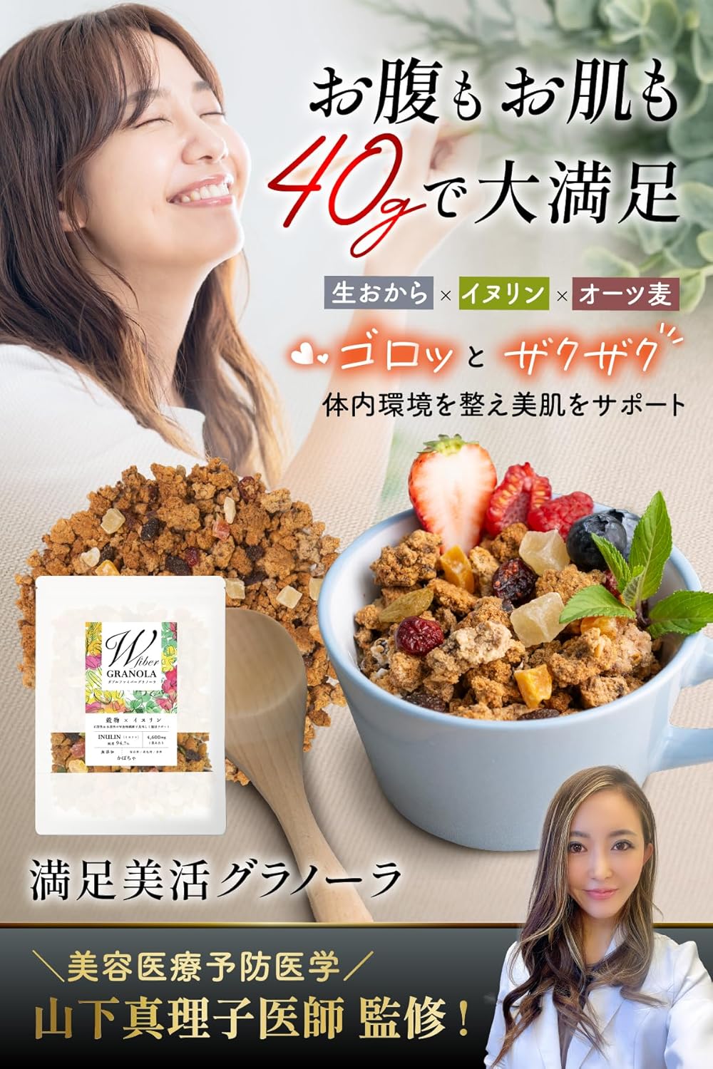 Wファイバーグラノーラ