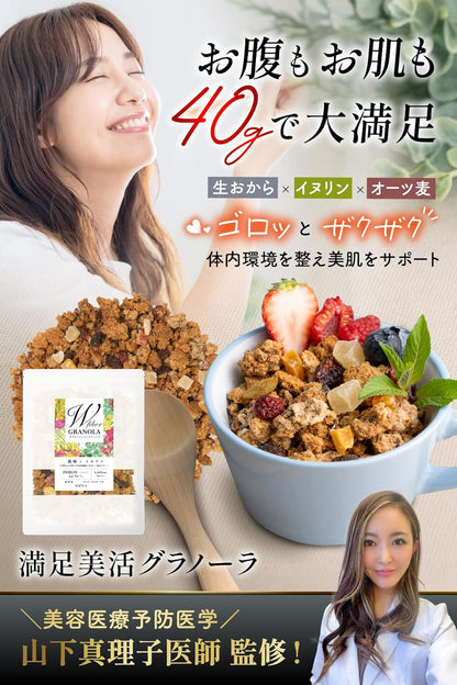 Wファイバーグラノーラ