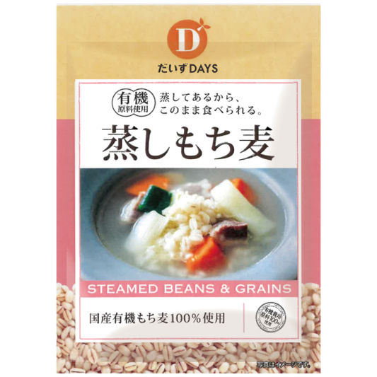 有機原料蒸しもち麦（10袋入/1ケース）