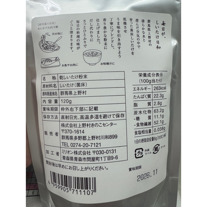 上野村十石粉末しいたけ