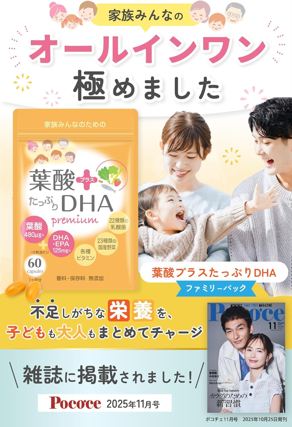 葉酸プラスたっぷりDHA・ファミパケ