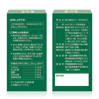 強力納豆キナーゼ5000FU 商品画像 5