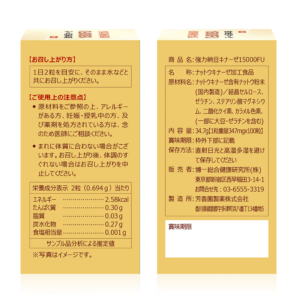 強力納豆キナーゼ15000FU 商品画像 5