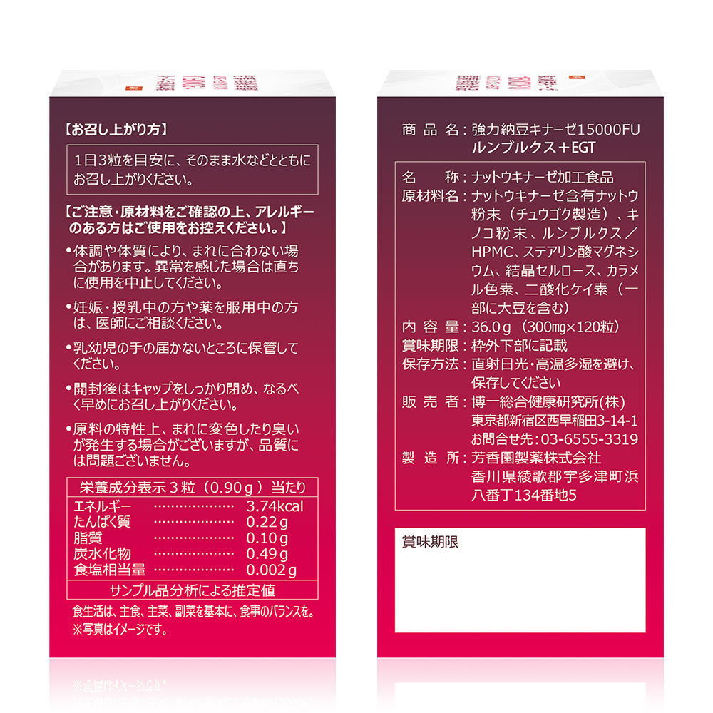 強力納豆キナーゼ15000FU＋ルンブルクス・EGT 商品画像 5