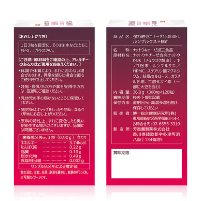 強力納豆キナーゼ15000FU＋ルンブルクス・EGT 商品画像 5
