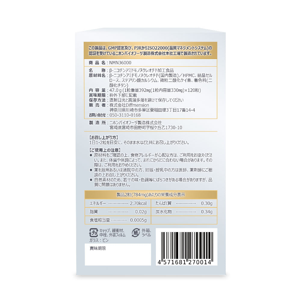 NMN36000㎎ 商品画像 3