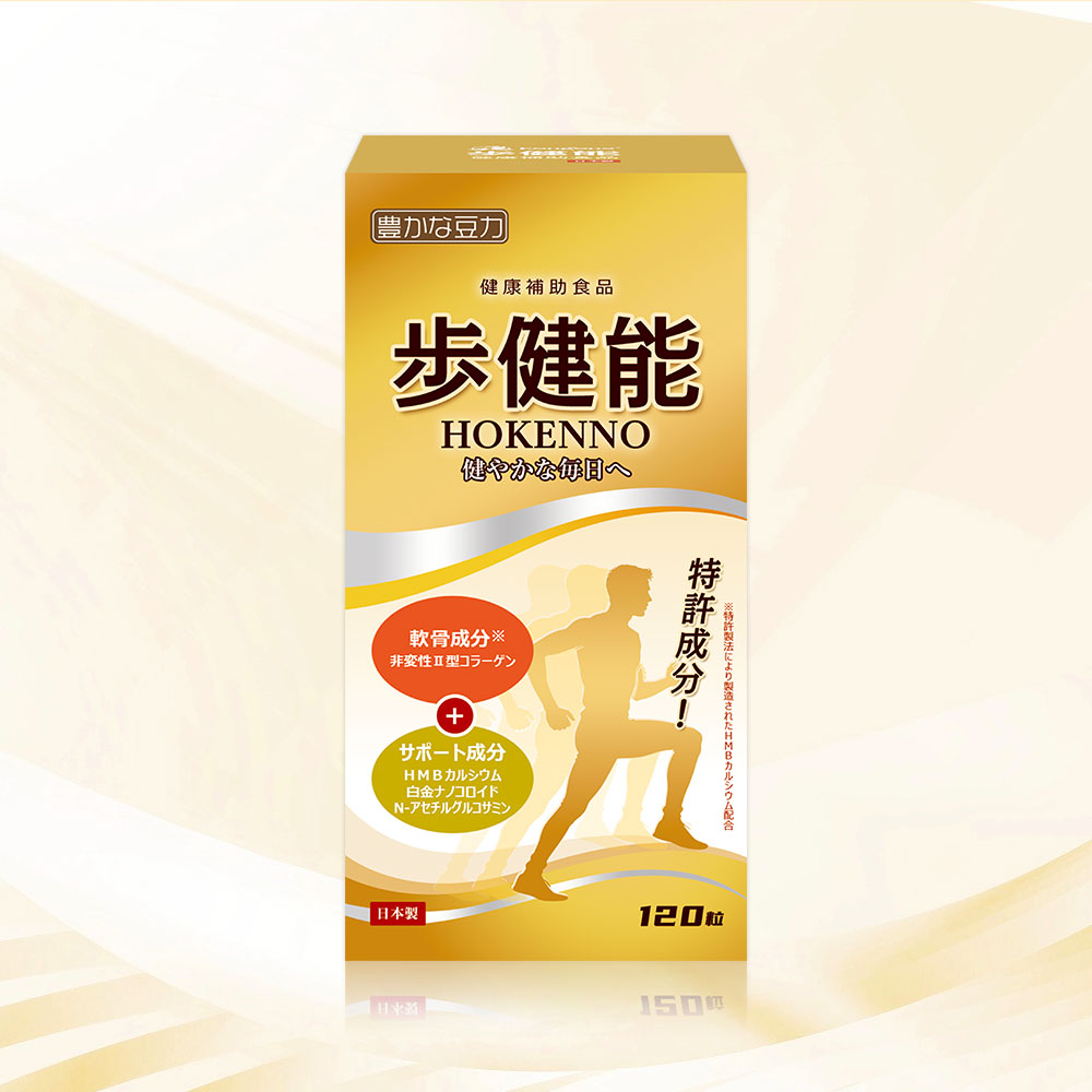 歩健能 商品画像 3