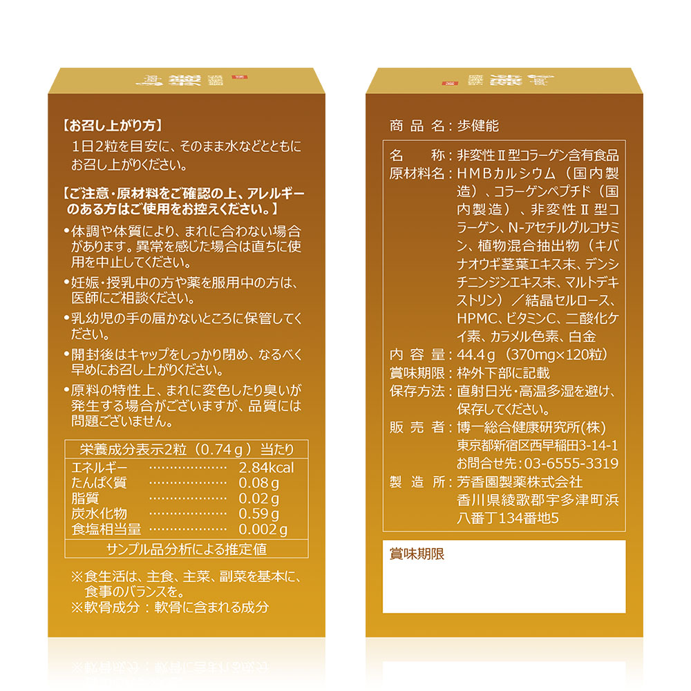 歩健能 商品画像 5