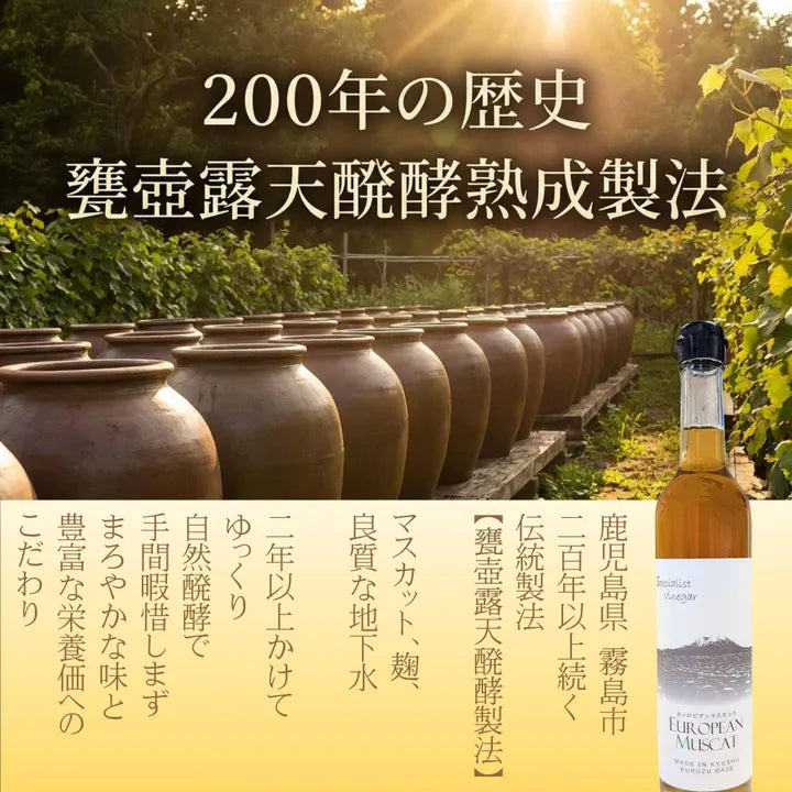 スペシャリストビネガーシリーズ ヨーロピアンマスカット 500ml