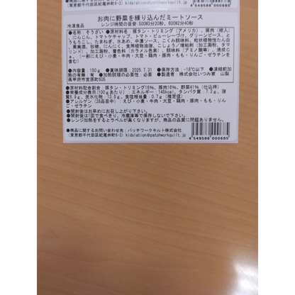 お肉に野菜を練り込んだミートソース