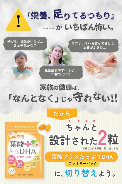 葉酸プラスたっぷりDHA・ファミパケ