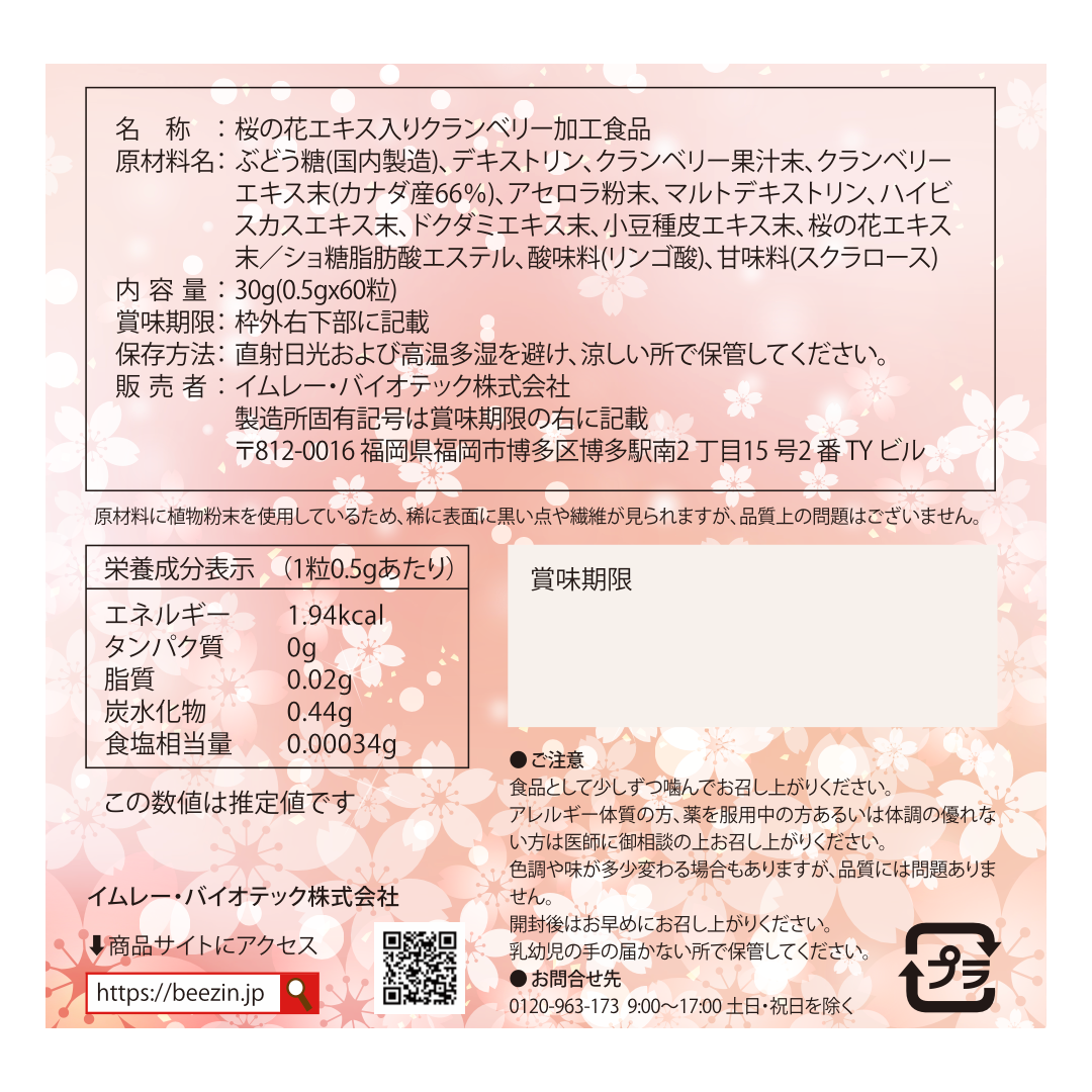 クランベリーチュアブル