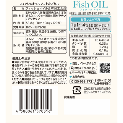 フィッシュオイルカプセル