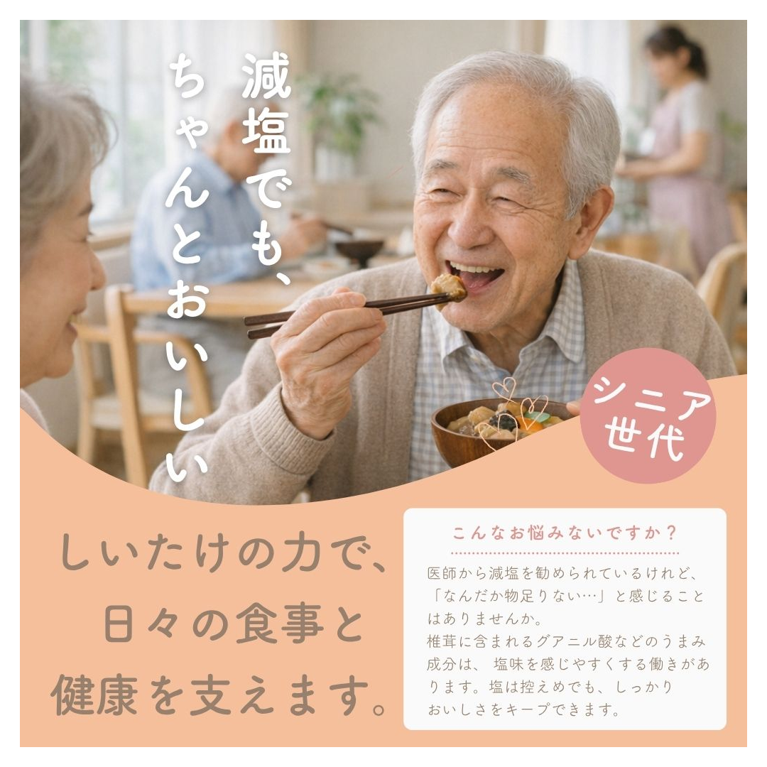 上野村十石粉末しいたけ