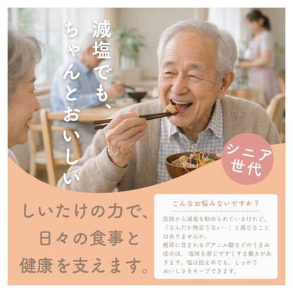上野村十石粉末しいたけ