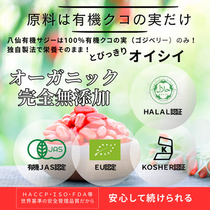 有機ニンシアゴジベリー