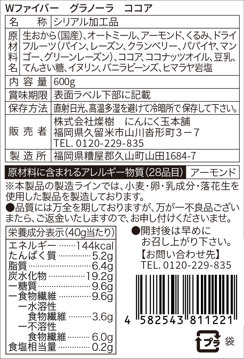 Wファイバーグラノーラ