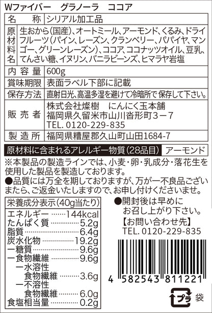 Wファイバーグラノーラ