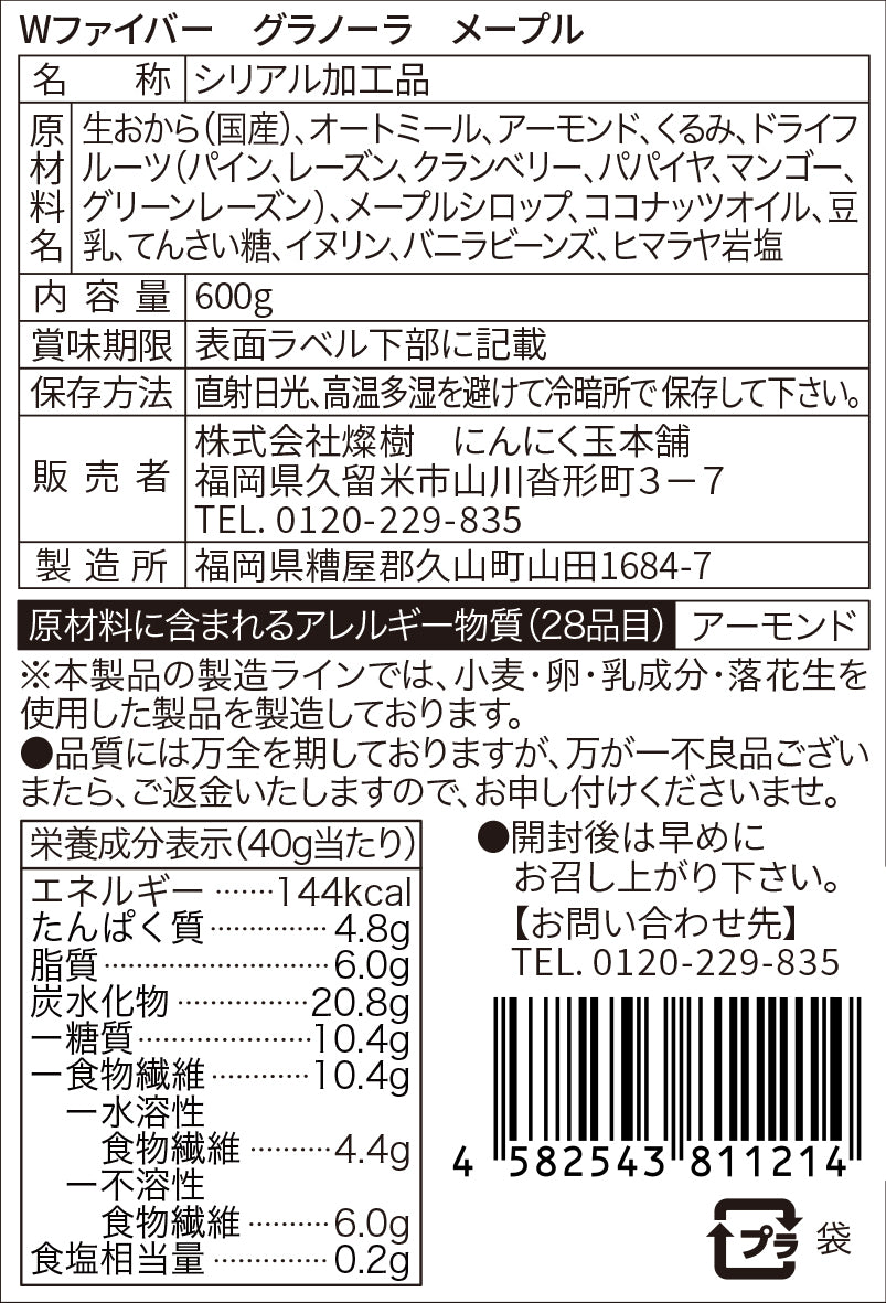 Wファイバーグラノーラ