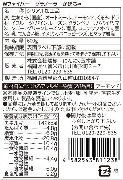 Wファイバーグラノーラ