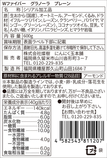 Wファイバーグラノーラ