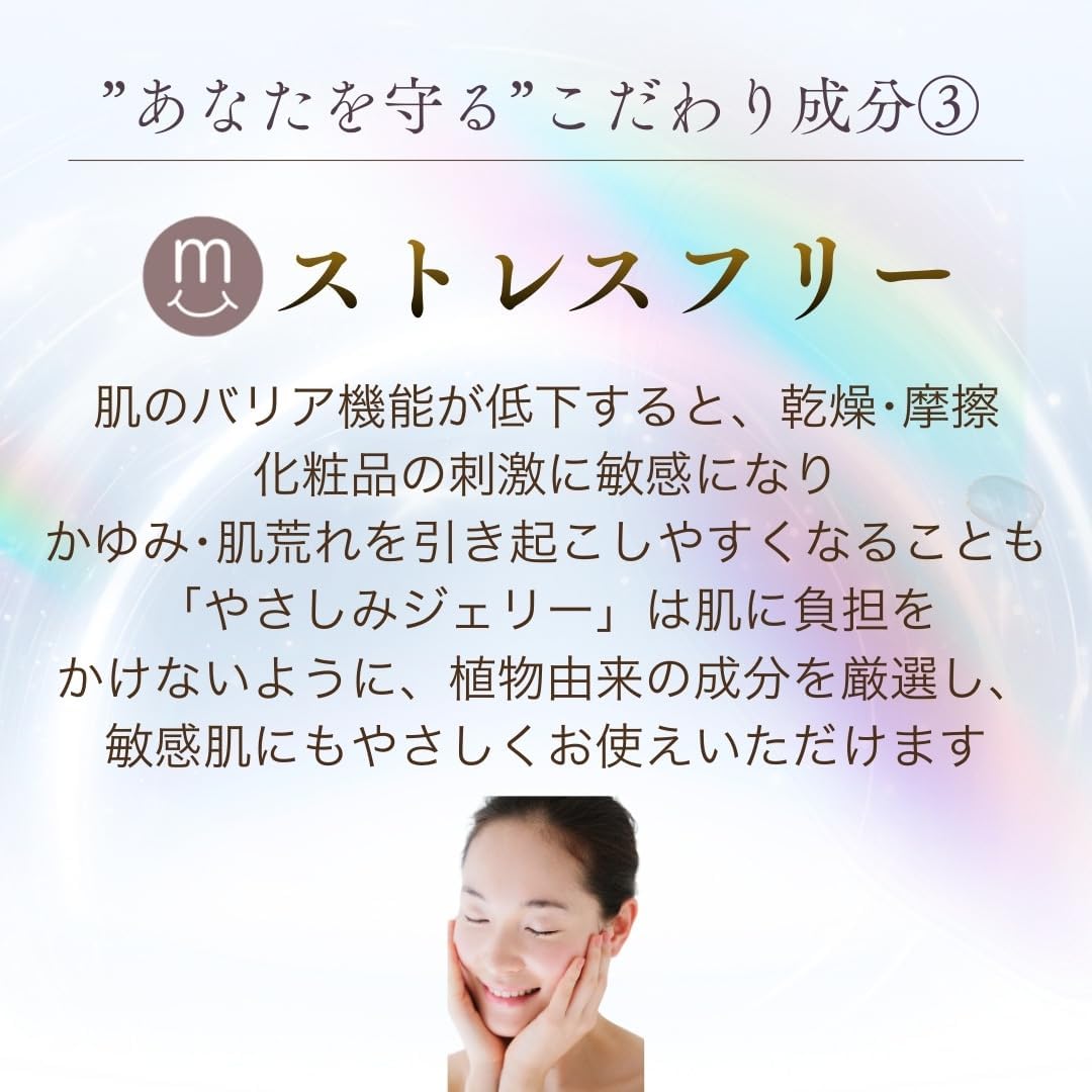 やさしみジェリー