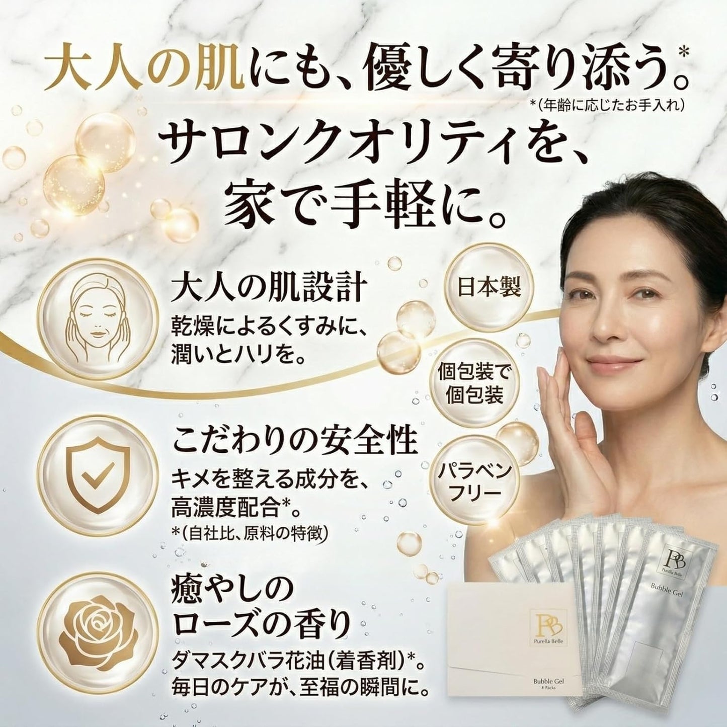 Purella Belle バブルジェルパック 8包