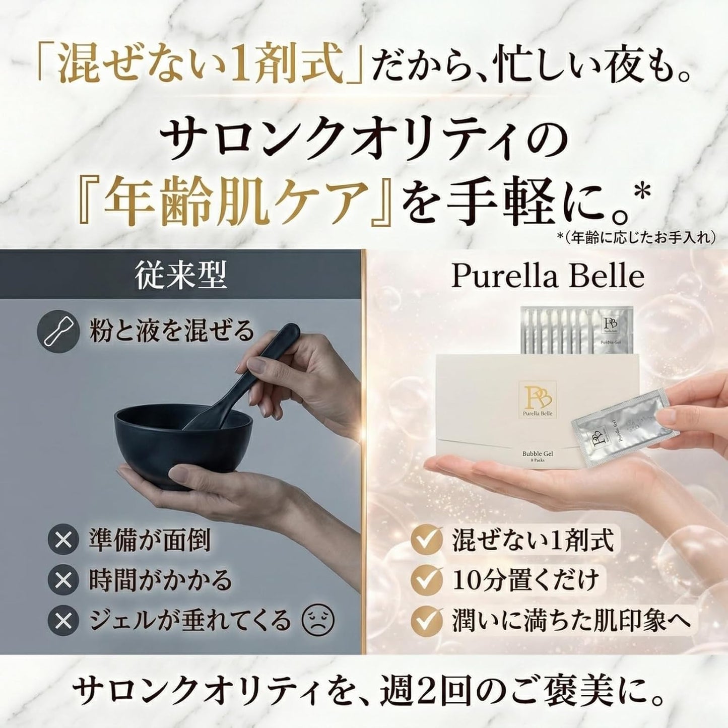Purella Belle バブルジェルパック 8包