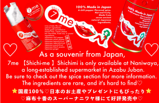 7me【Shichi-me】シチミー
