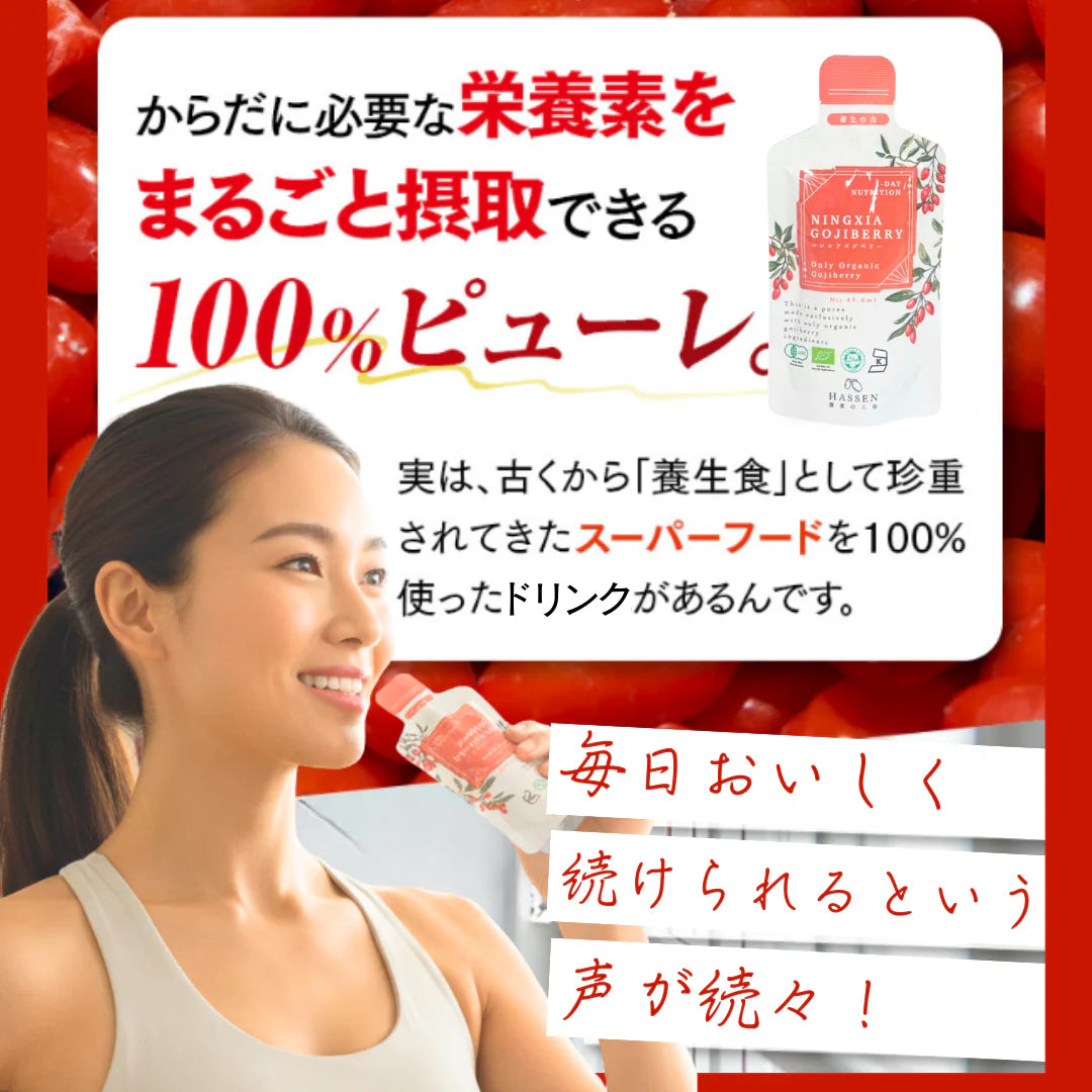 有機ニンシアゴジベリー