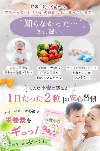 葉酸プラスたっぷりDHA・ママパケ
