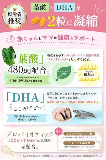 葉酸プラスたっぷりDHA・ママパケ