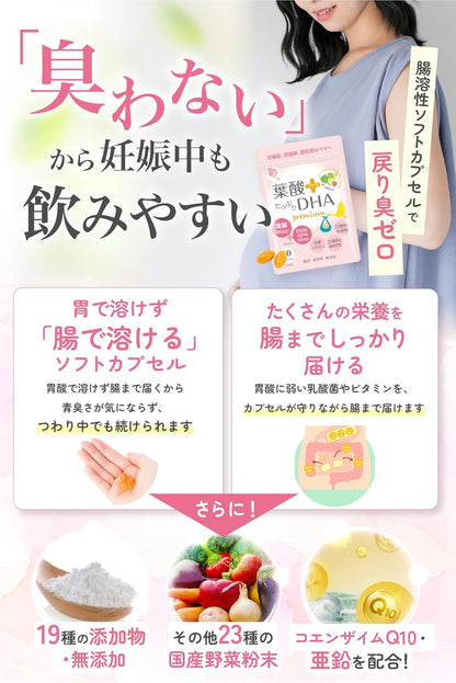 葉酸プラスたっぷりDHA・ママパケ