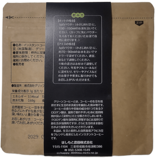 松阪グリーンコーヒー
